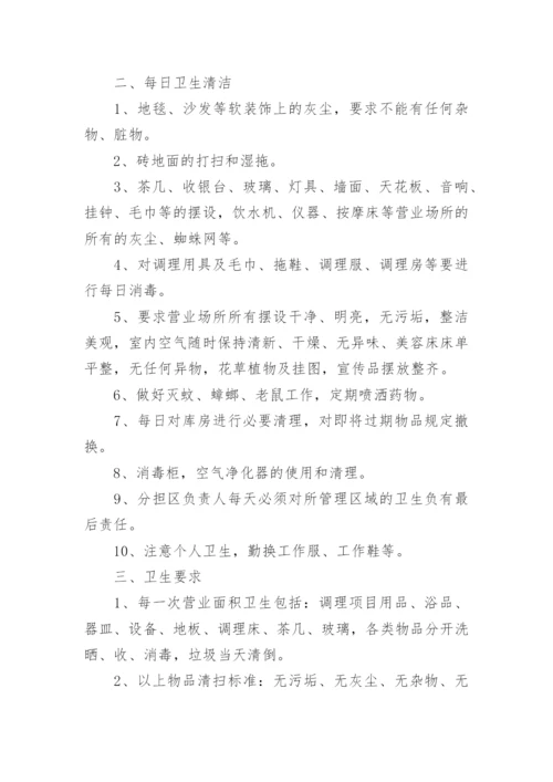 养生馆员工管理制度.docx