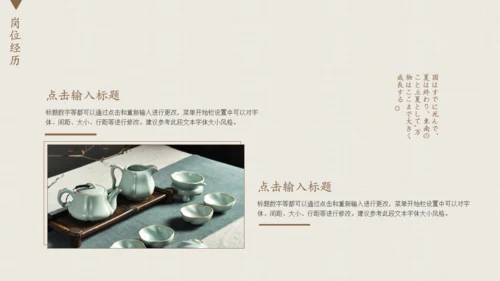 人生始茶静心品茗通用PPT模板