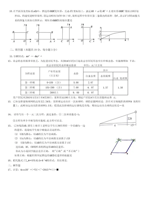 2016北京市数学中考模拟试卷六