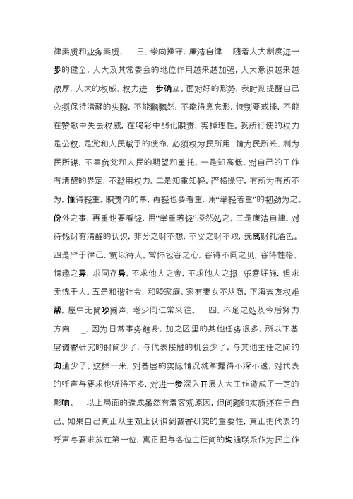 某区人大常委会党组书记个人述职报告