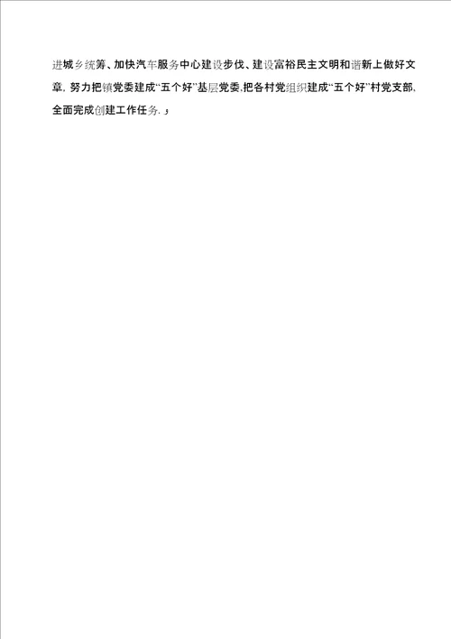 目标责任制落实情况交流讲话材料