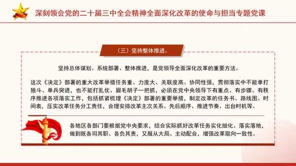 深刻领会党的二十届三中全会精神全面深化改革的使命与担当专题党课PPT
