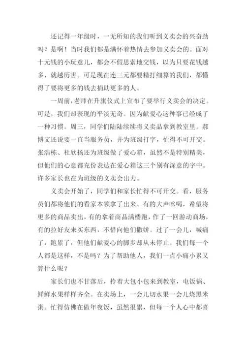 传递爱心作文-1.docx