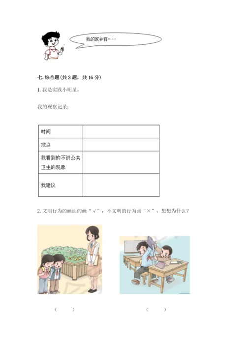 新部编版小学二年级上册道德与法治期末测试卷附答案（模拟题）.docx