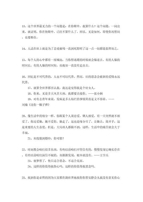 2022年通用表达爱情的语录锦集49句