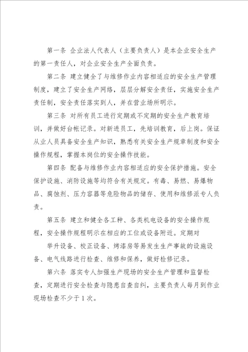 修理厂服务质量承诺书4篇