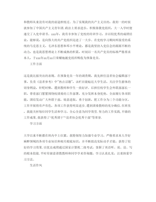 精编五篇预备党员自我鉴定参考范文.docx
