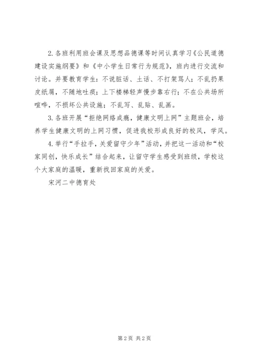 县招商引资局积极开展“公民道德宣传日”情况汇报 (2).docx
