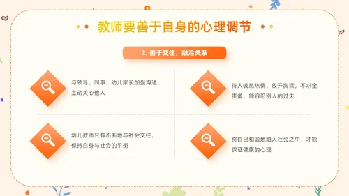 橙色卡通清新风幼儿教师减压成长学习活动教师培训PPT模板
