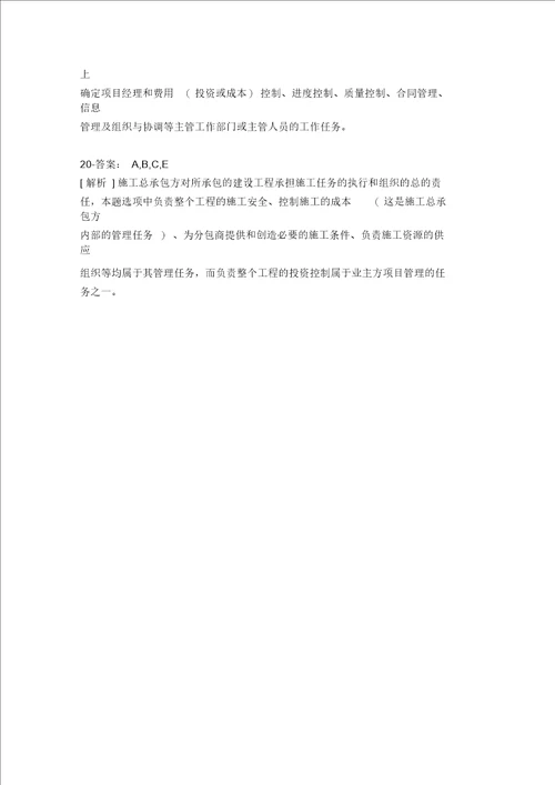 中级建筑工程项目管理二级复习题