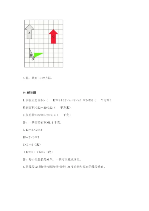 人教版数学五年级下册期末测试卷附答案【模拟题】.docx