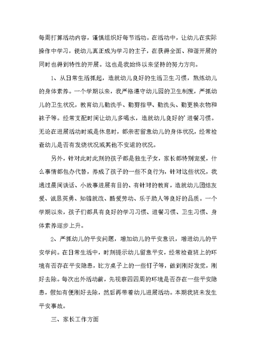 教师年终总结