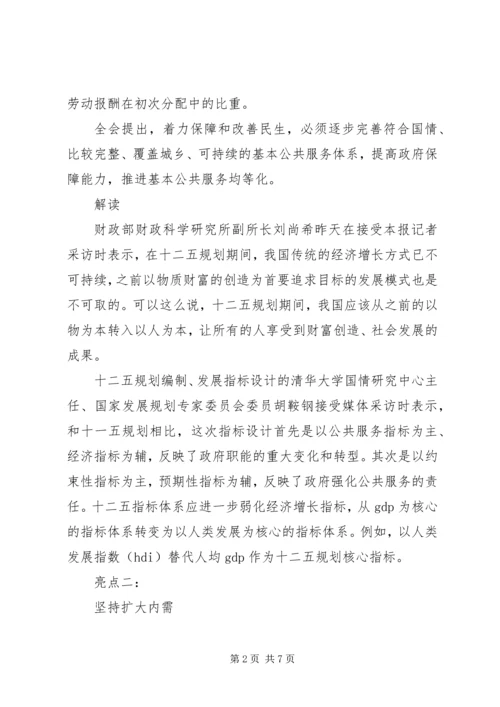 十七届五中全会公报要点 (2).docx