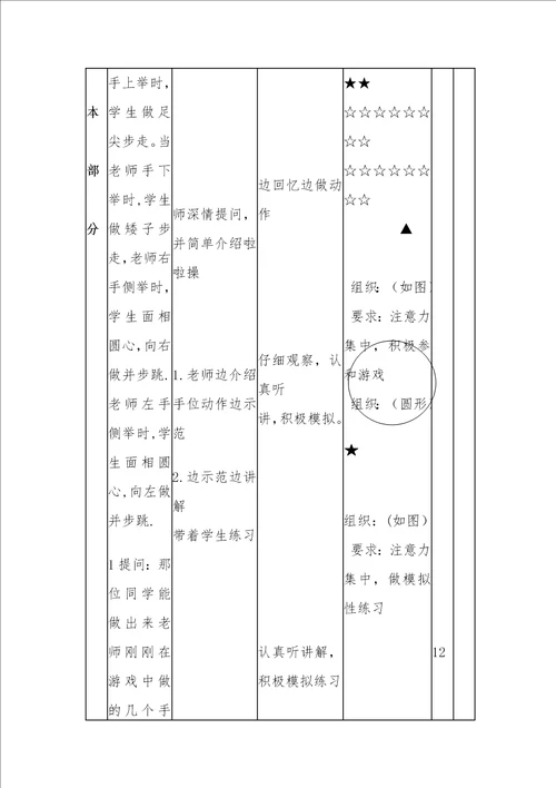 啦啦操教学设计