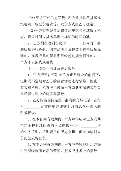 销售代理协议书样式4