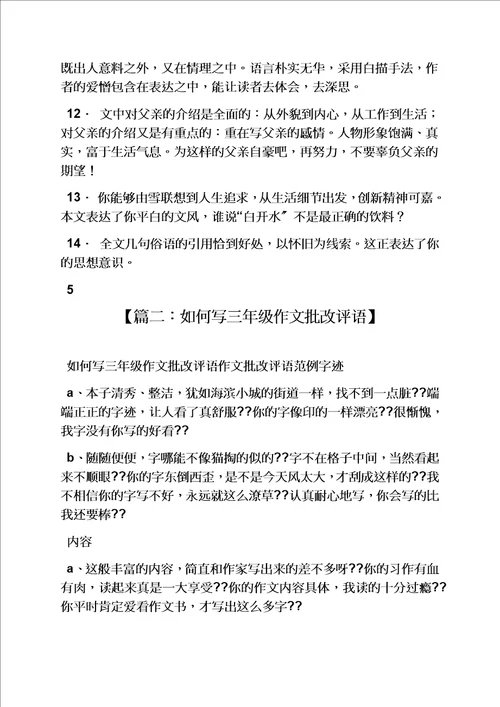 最新三年级作文教师评语