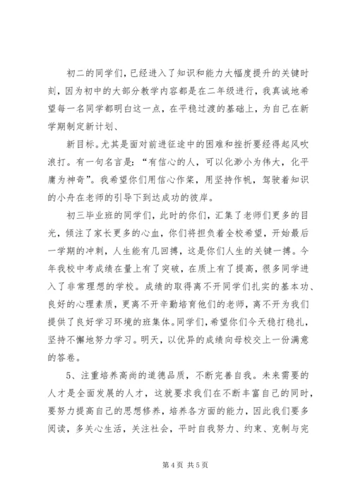 初中校长讲话稿.docx