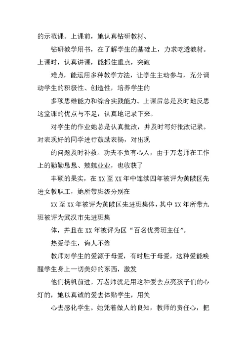 优秀乡村教师个人先进事迹材料