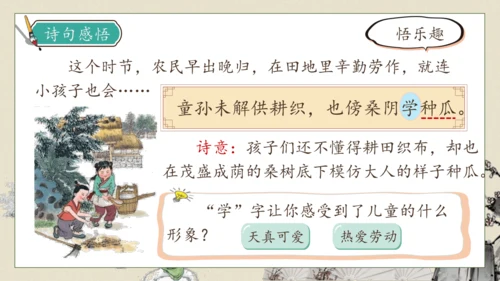 【核心素养】部编版语文五年级下册-1.古诗三首 第1课时（课件）