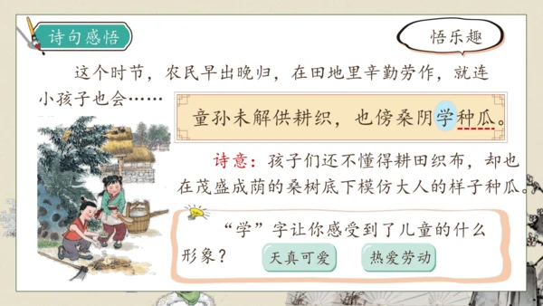 【核心素养】部编版语文五年级下册-1.古诗三首 第1课时（课件）