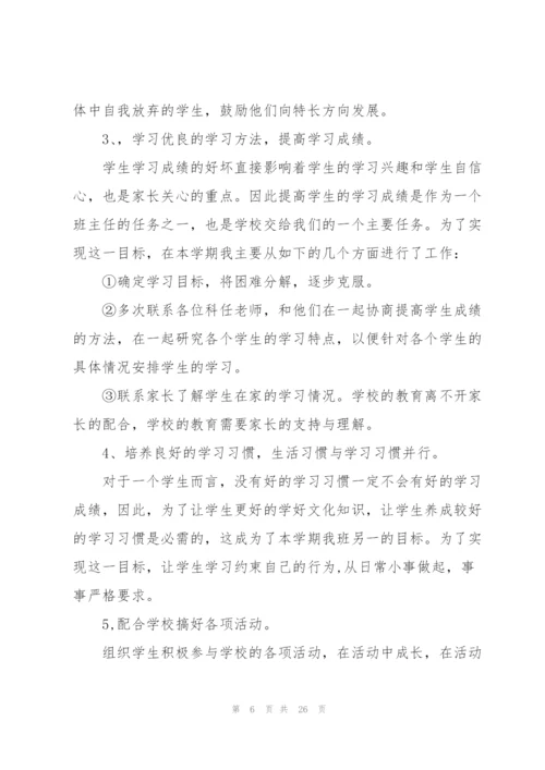 小学班主任校本培训个人心得体会范本十篇.docx