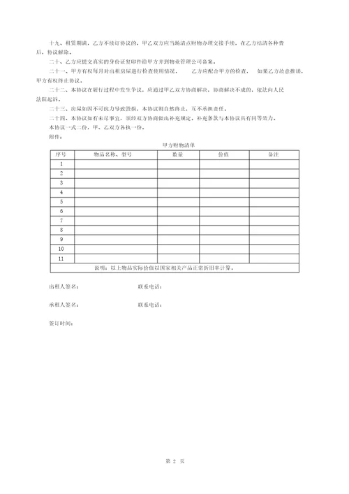 房屋租赁合同个人版