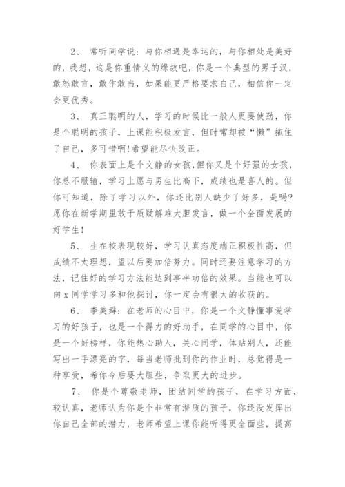 小学学期结束的评语_1.docx