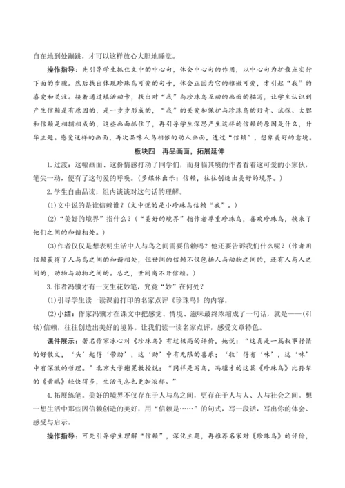 4《珍珠鸟》 教案