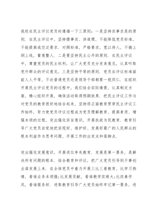 教师党员个人总结三篇.docx