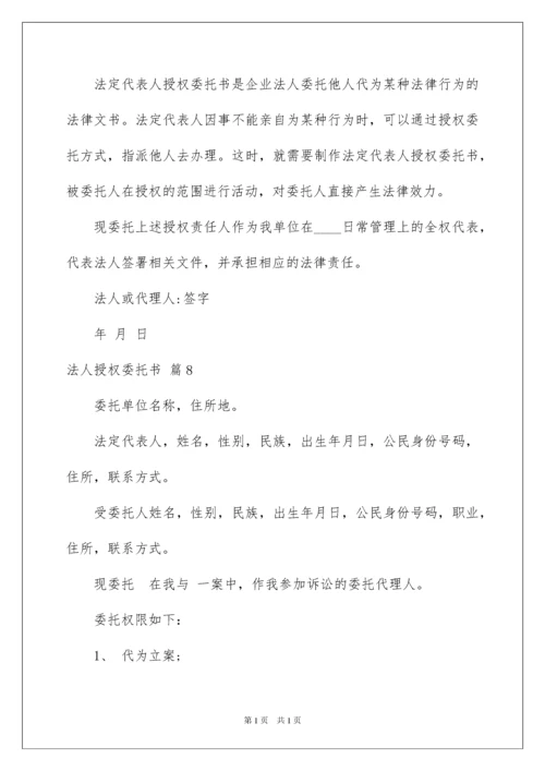 2022关于法人授权委托书模板十篇.docx