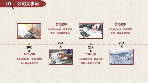 你是否与众不同-漫画风通用PPT模板