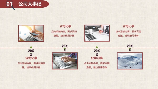 你是否与众不同-漫画风通用PPT模板