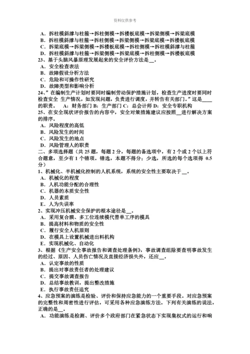上半年湖南省安全工程师安全生产砖砌体安全施工方案考试试题.docx