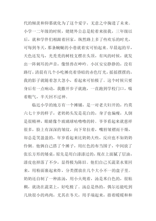 我的童年记忆作文.docx