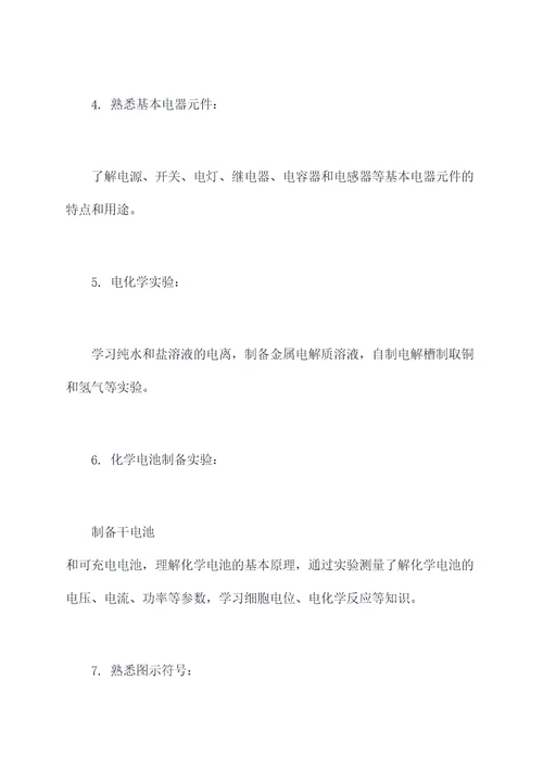 初三化学实验电学知识点