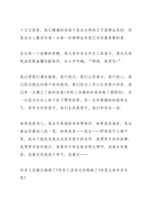 母亲节主题感人演讲稿5篇.docx