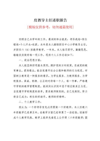 教导主任述职报告