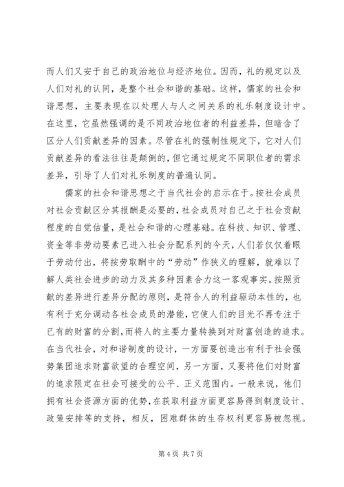 和谐社会的思想起源范文 (4).docx