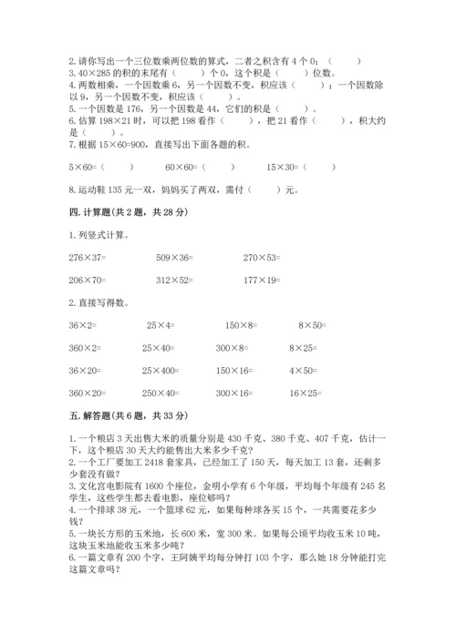 人教版四年级上册数学第四单元《三位数乘两位数》测试卷带答案（培优）.docx