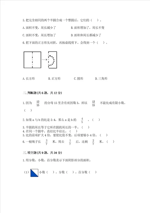 小学数学六年级上册期末考试试卷精品名师推荐