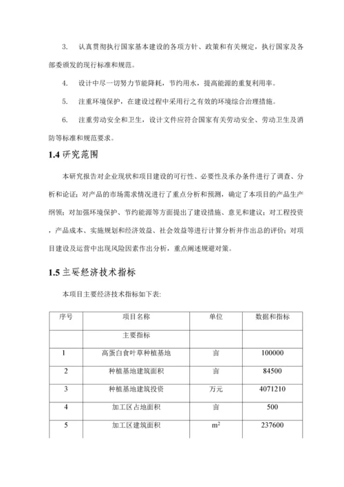 智能温室示范种植基地与衍生产品循环经济生态园区建设项目可行性研究报告.docx