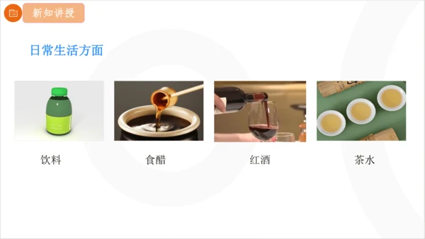 9.1.2 溶解时的吸热或放热现象 溶液的应用课件(共21张PPT内嵌视频)2024-2025学年化