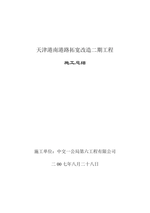 竣工施工总结.docx