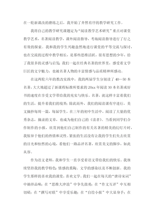 教师申报中级职称述职报告【荐】.docx