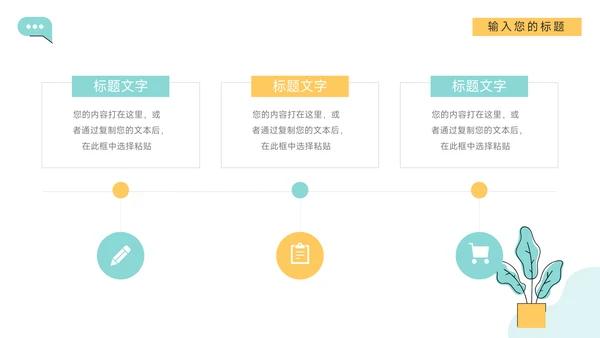 黄蓝简洁插画创意项目策划PPT模板