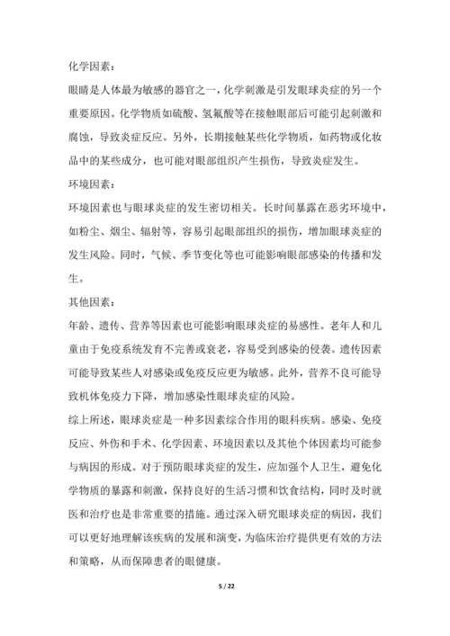 眼球炎症研究白皮书.docx