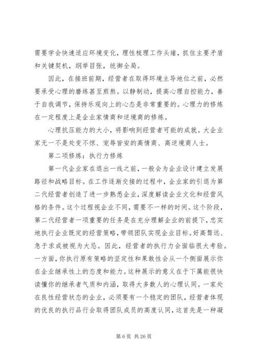 向上青年的五项修炼[5篇材料].docx