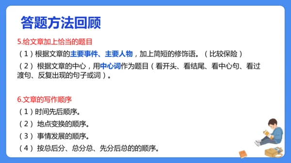 四上期末复习 课外阅读2024-2025学年
