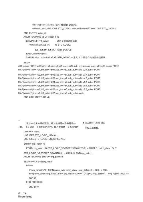 EDA技术实用教程课后答案.docx