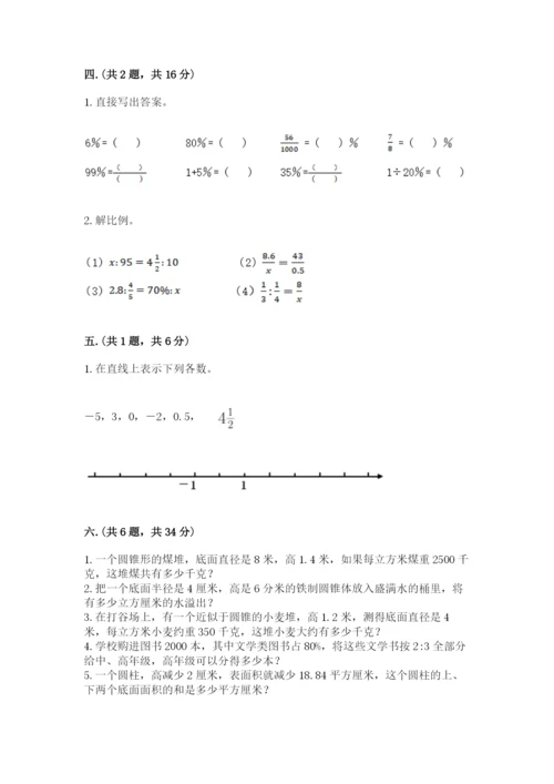 小学六年级数学期末自测题附答案【巩固】.docx